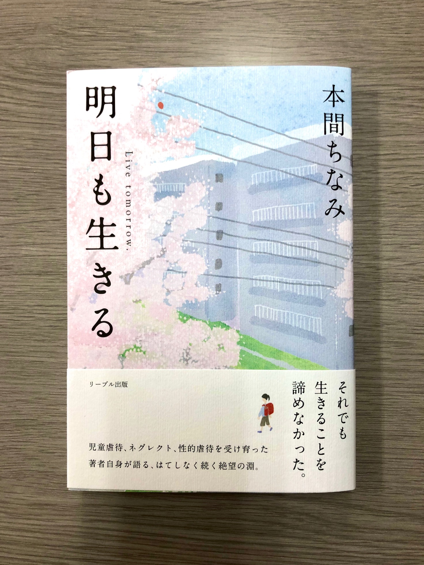 重版出来 明日も生きる リーブル出版 Blog