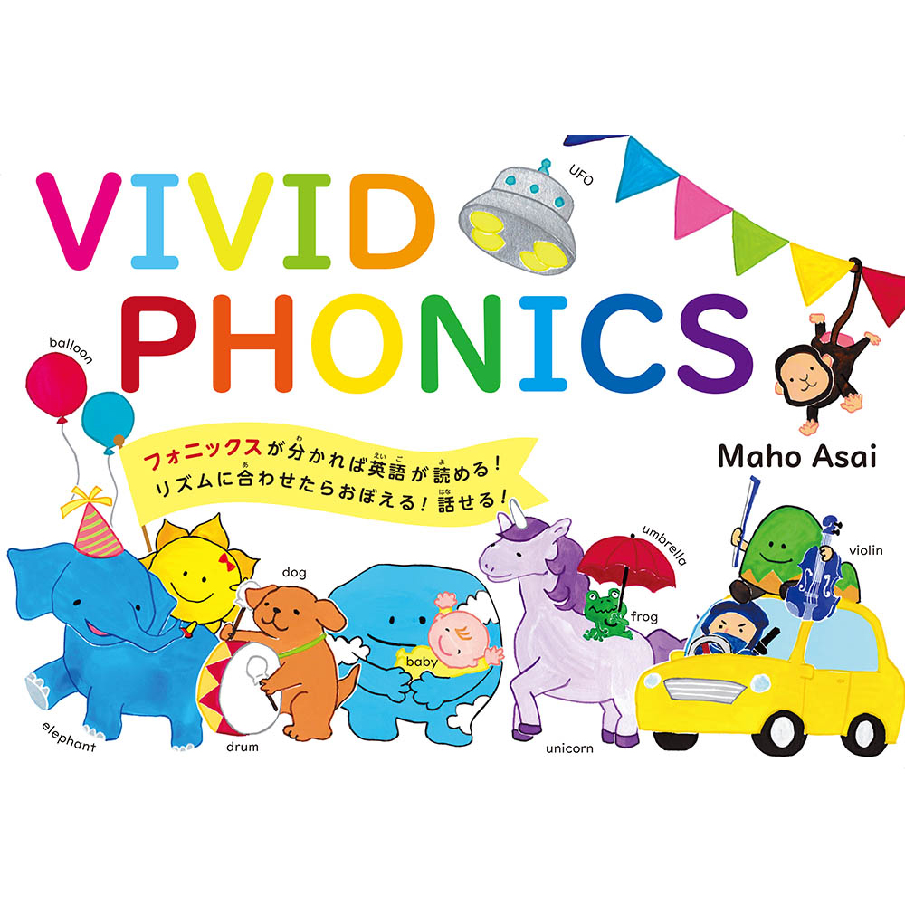 VIVID PHONICS | リーブル出版